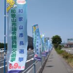 【選挙】和歌山市長選・市議補選投票始まる