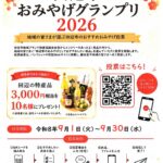 「田辺市おみやげグランプリ」９月１日から投票開始／和歌山