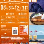 日高エリア「ゆうひみロード」の魅力をＳＮＳで発信／和歌山