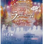さわかみオペラ１１月に那智勝浦町で／和歌山