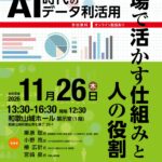 ＡＩ時代のデータの活用について考えるシンポジウム、参加者募集中／和歌山