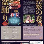 踊りとおサルの伝統芸能「美園座」、２４日に和歌山市で