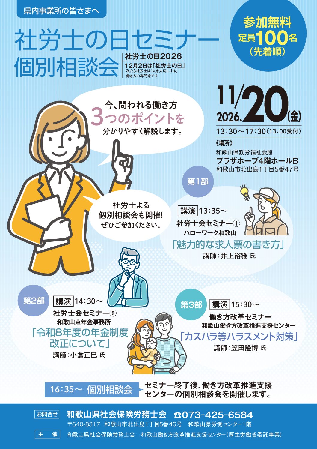 社労士の日セミナー個別相談会１１月２０日開催