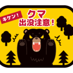 九度山町で男性がクマに襲われ腕にケガ