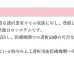 和歌山県「わかやま透析安心メール」の個人情報漏えいか