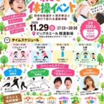 親子で楽しく運動体験「トラスト親子体操イベント」１１月２９日開催／和歌山市